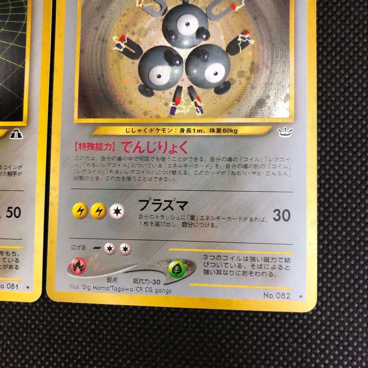 ポケモンカード 旧裏 旧裏面 コイル レアコイル キラ セット ポケモンカード 旧裏 旧裏面 コイル レアコイル キラ セット