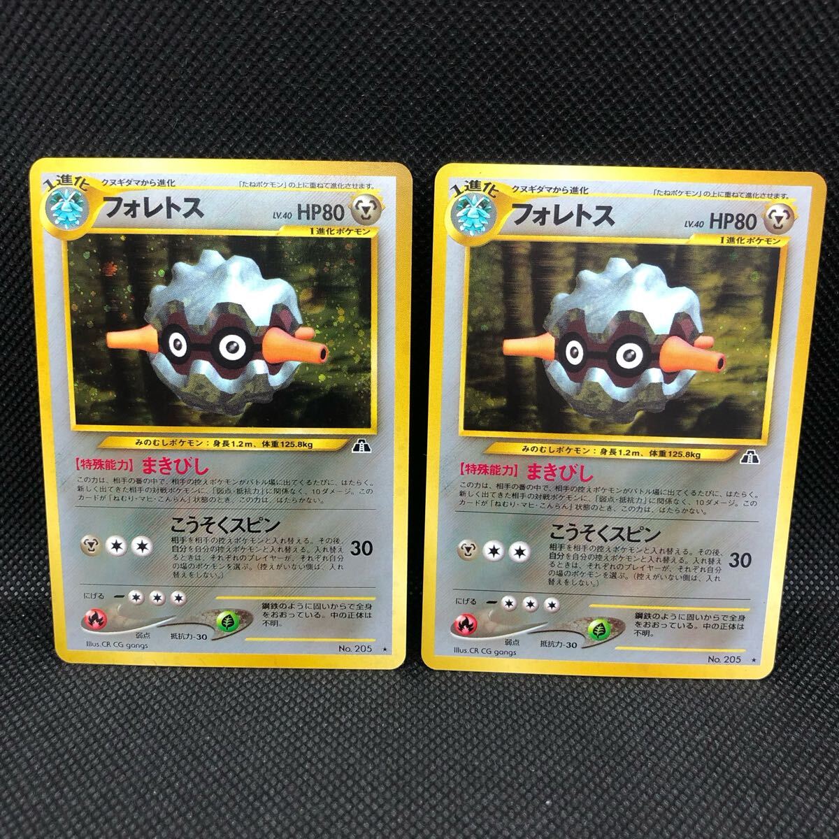 ポケモンカード 旧裏 旧裏面 フォレトス キラ A 2枚セット ポケモンカード 旧裏 旧裏面 フォレトス キラ A 2枚セット