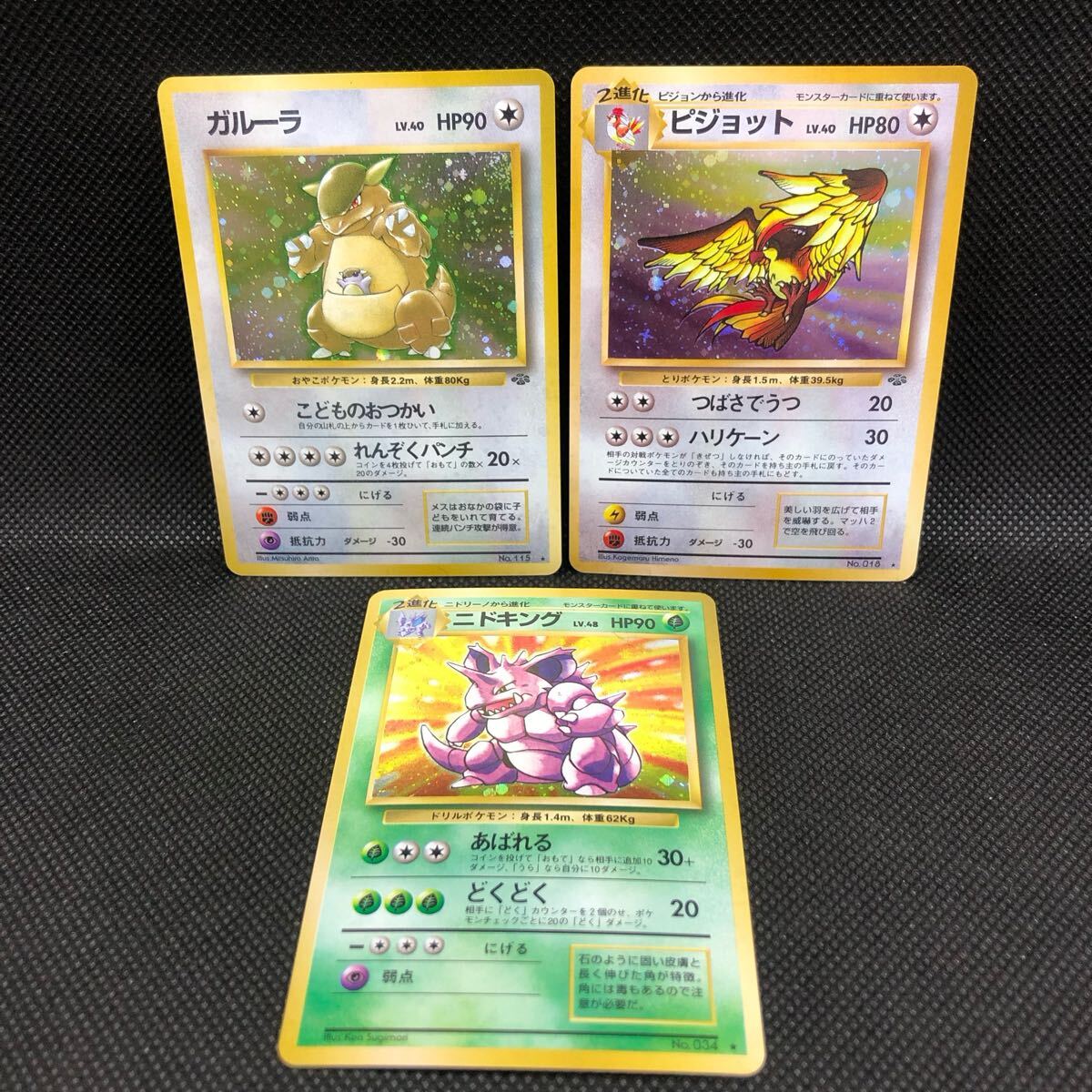 ポケモンカード 旧裏 旧裏面 ニドキング ピジョット ガルーラ ポケモンカード 旧裏 旧裏面 ニドキング ピジョット ガルーラ