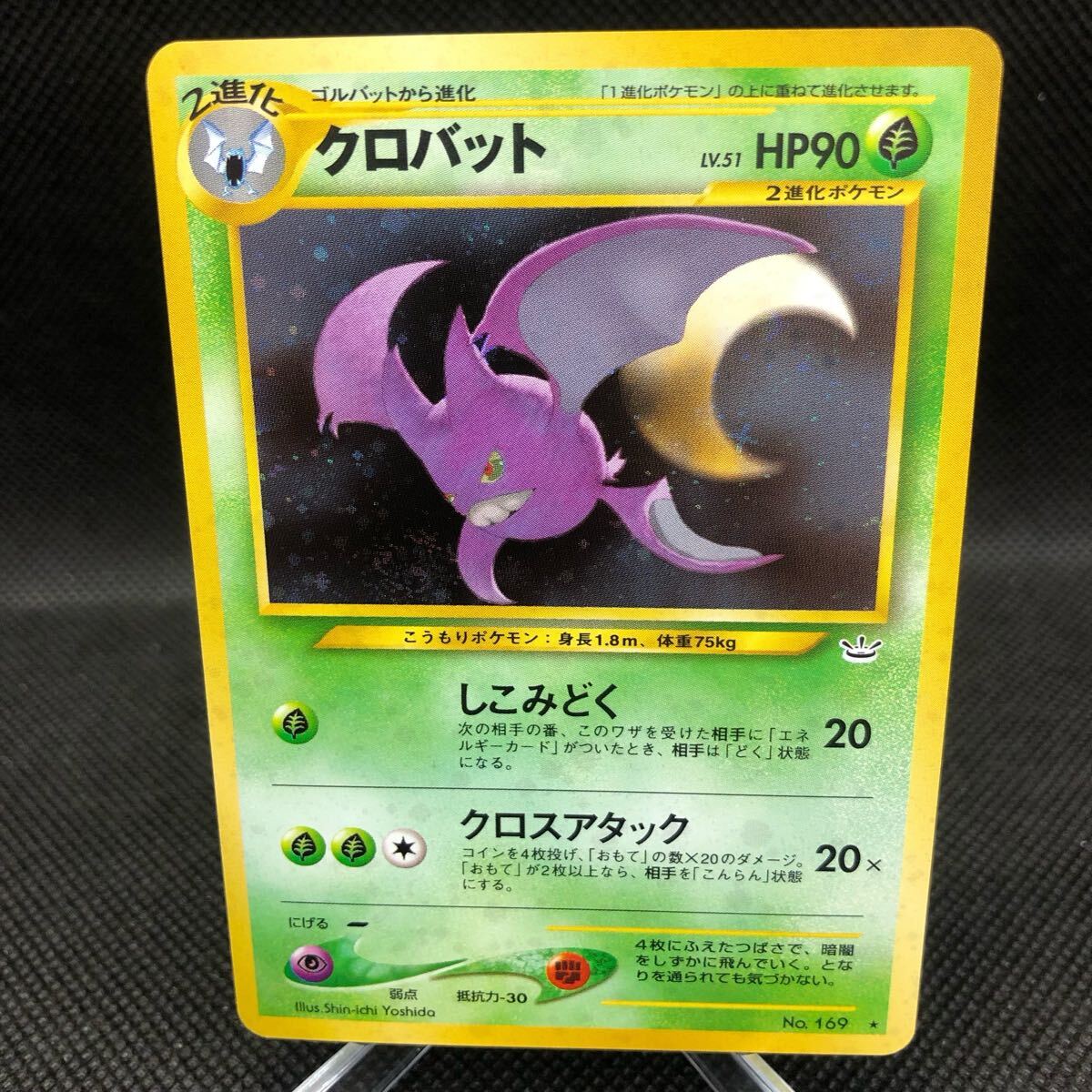 ポケモンカード 旧裏 旧裏面 クロバット キラ 美品 A①|Yahoo ポケモンカード 旧裏 旧裏面 クロバット キラ 美品 A①|Yahoo