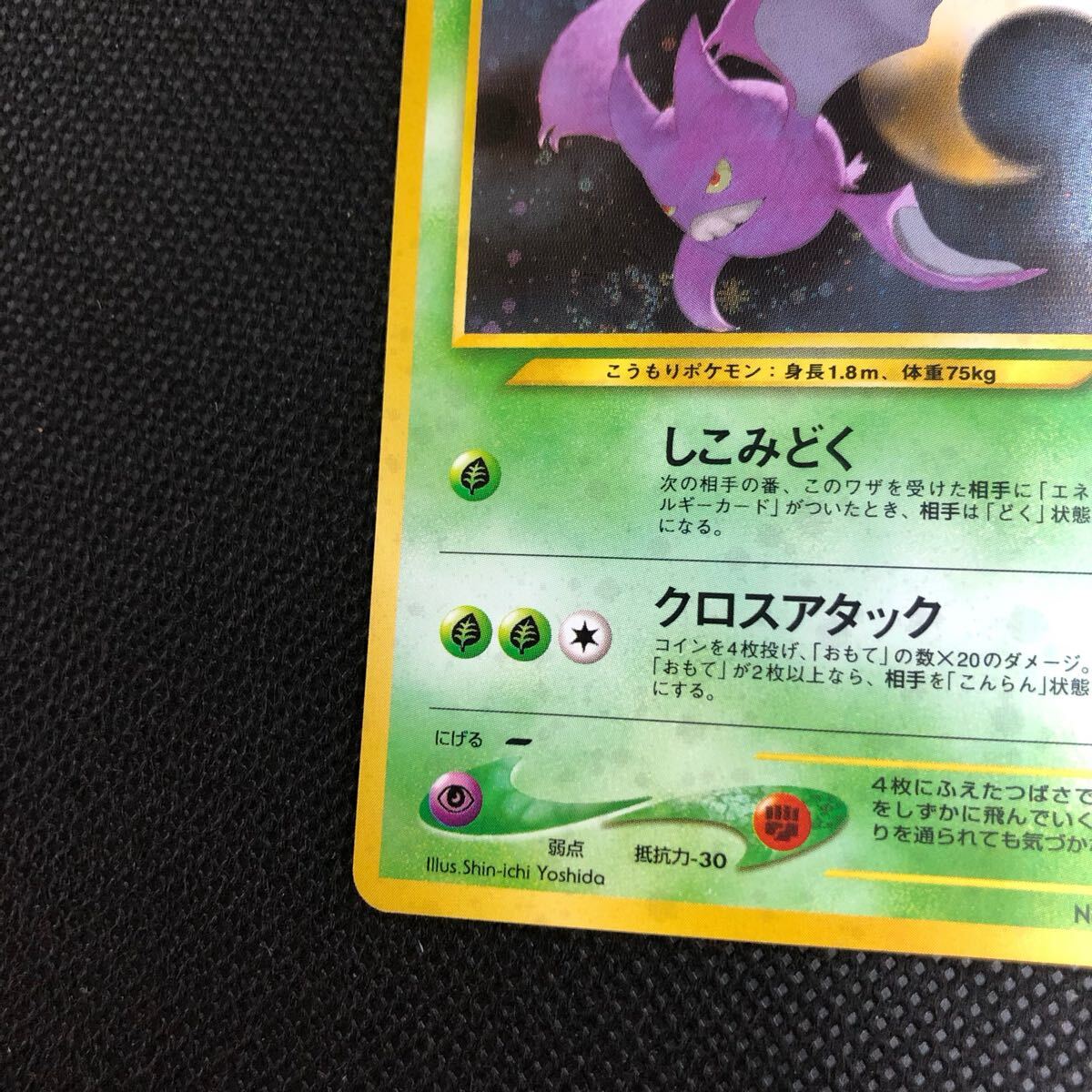 ポケモンカード 旧裏 旧裏面 クロバット キラ 美品 A①|Yahoo ポケモンカード 旧裏 旧裏面 クロバット キラ 美品 A①|Yahoo
