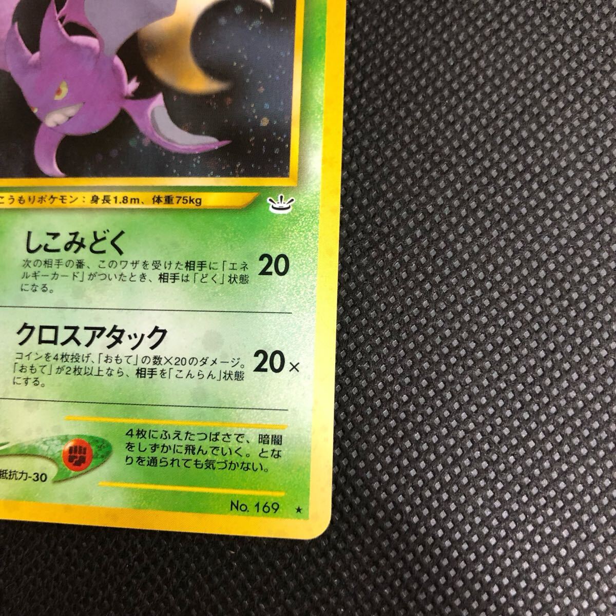 ポケモンカード 旧裏 旧裏面 クロバット キラ 美品 A①|Yahoo ポケモンカード 旧裏 旧裏面 クロバット キラ 美品 A①|Yahoo