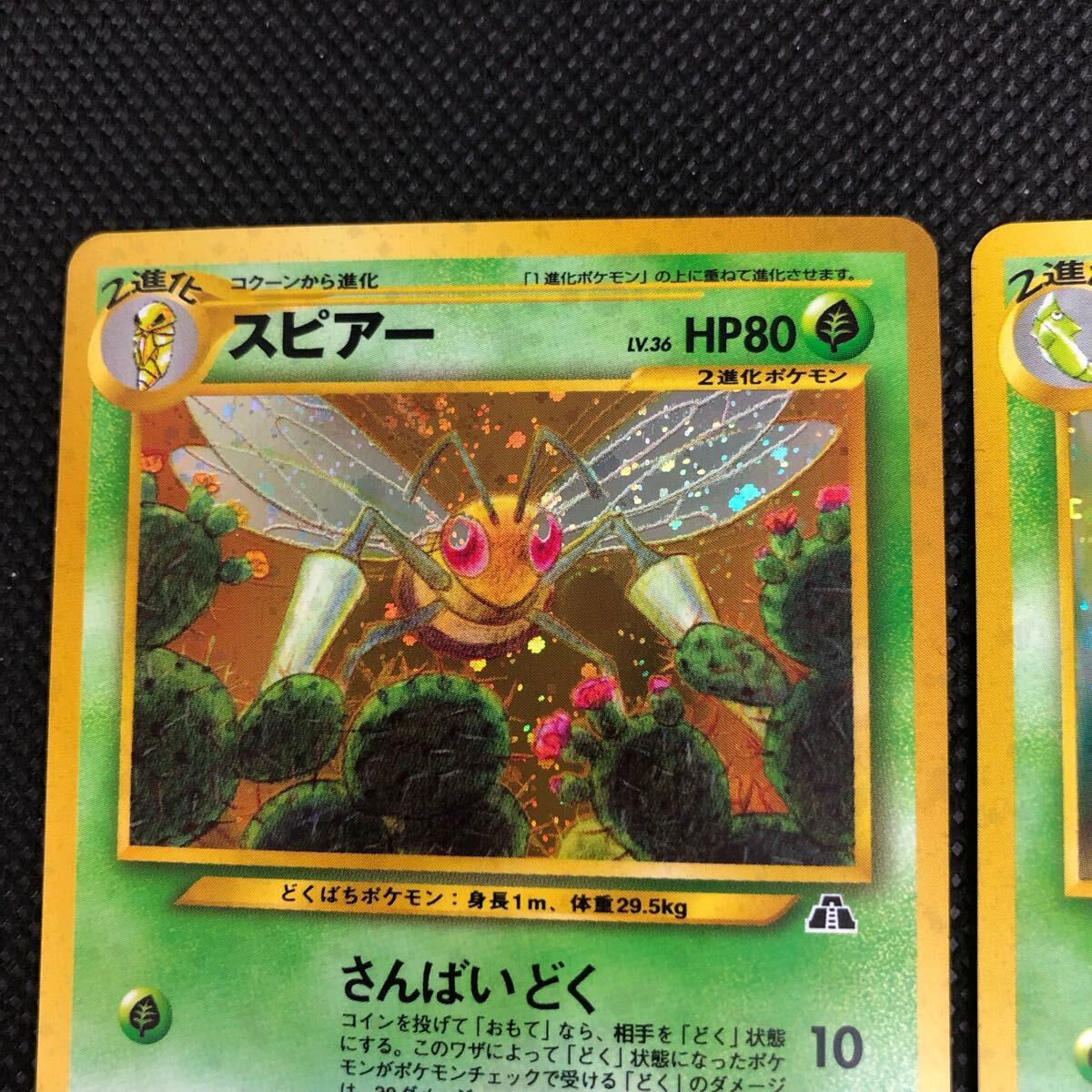 ポケモンカード 旧裏 旧裏面 バタフリー スピアー セット キラ ポケモンカード 旧裏 旧裏面 バタフリー スピアー セット キラ