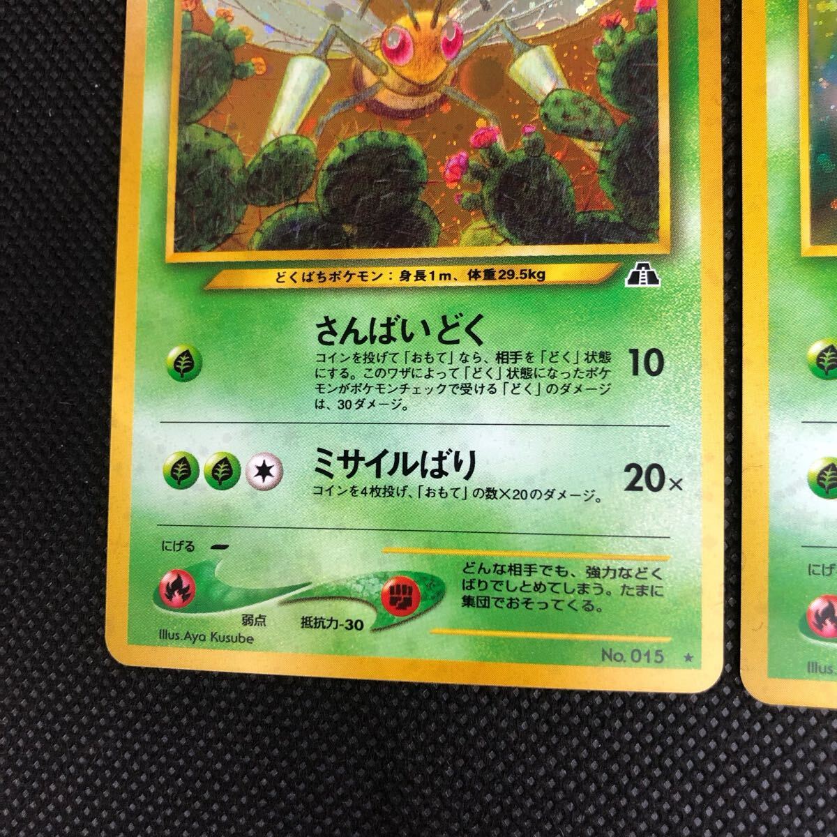 ポケモンカード 旧裏 旧裏面 バタフリー スピアー セット キラ ポケモンカード 旧裏 旧裏面 バタフリー スピアー セット キラ