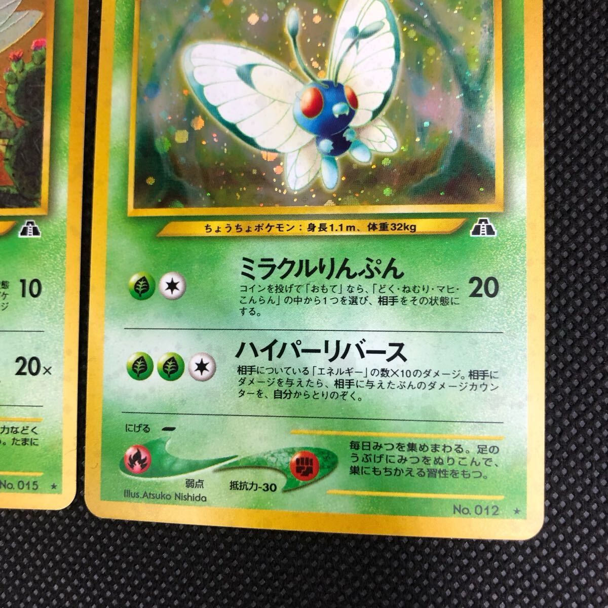 ポケモンカード 旧裏 旧裏面 バタフリー スピアー セット キラ ポケモンカード 旧裏 旧裏面 バタフリー スピアー セット キラ