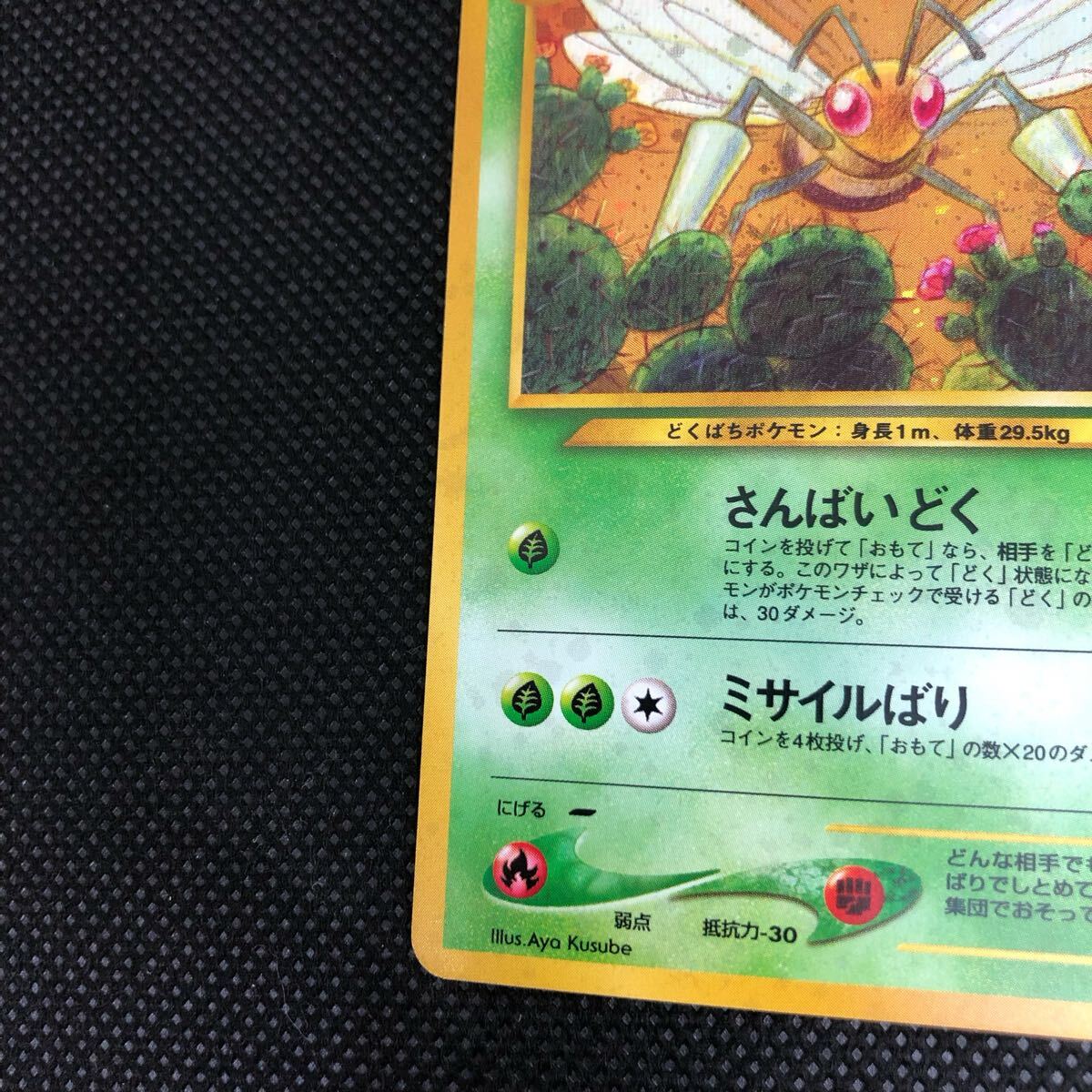 ポケモンカード 旧裏 旧裏面 スピアー セット キラ コレクター ポケモンカード 旧裏 旧裏面 スピアー セット キラ コレクター