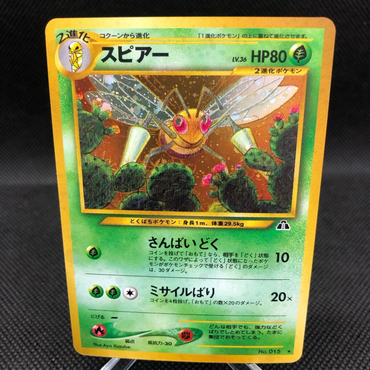 ポケモンカード 旧裏 旧裏面 スピアー セット キラ コレクター ポケモンカード 旧裏 旧裏面 スピアー セット キラ コレクター