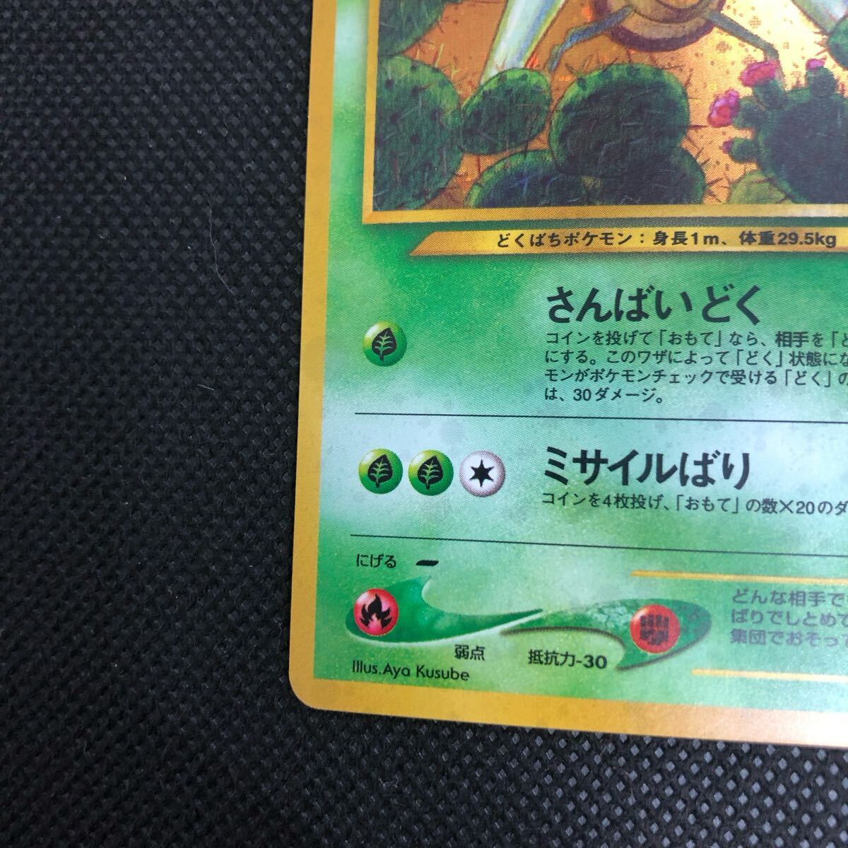 ポケモンカード 旧裏 旧裏面 スピアー セット キラ コレクター ポケモンカード 旧裏 旧裏面 スピアー セット キラ コレクター