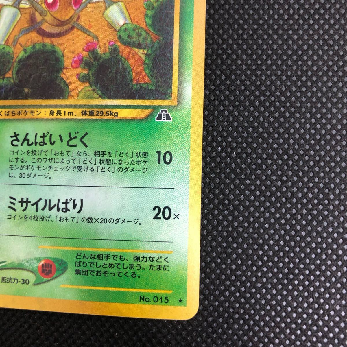 ポケモンカード 旧裏 旧裏面 スピアー セット キラ コレクター ポケモンカード 旧裏 旧裏面 スピアー セット キラ コレクター