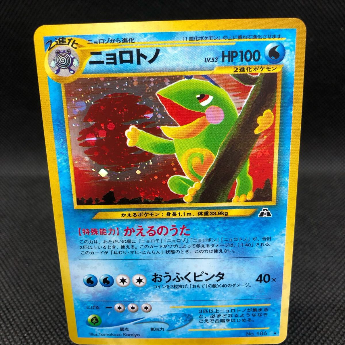 ポケモンカード 旧裏 旧裏面 ニョロトノ キラ コレクター向け ポケモンカード 旧裏 旧裏面 ニョロトノ キラ コレクター向け