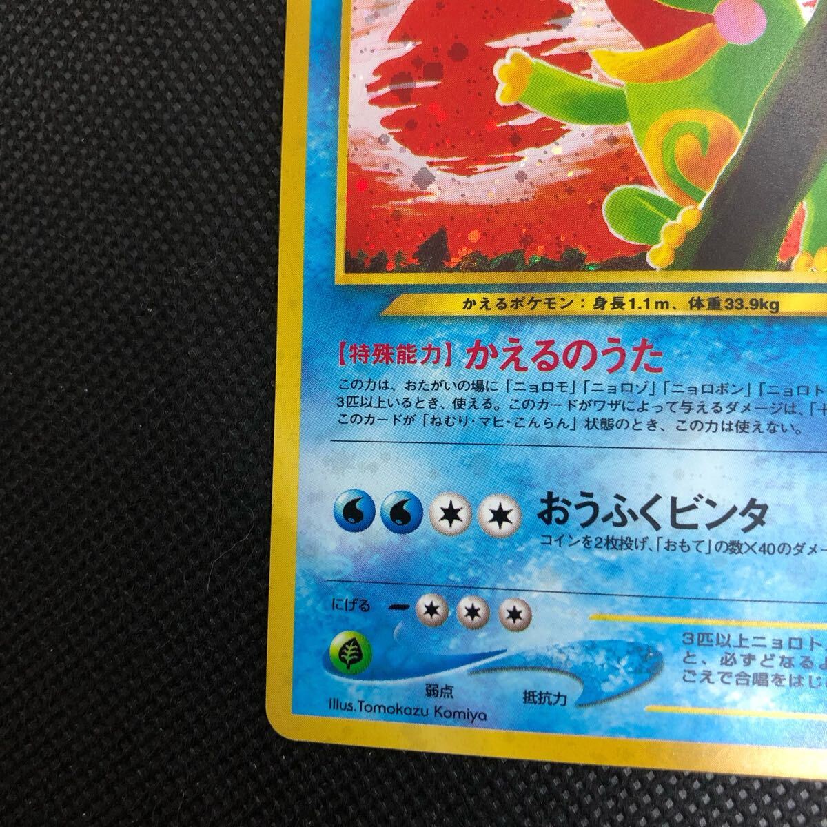 ポケモンカード 旧裏 旧裏面 ニョロトノ キラ コレクター向け ポケモンカード 旧裏 旧裏面 ニョロトノ キラ コレクター向け