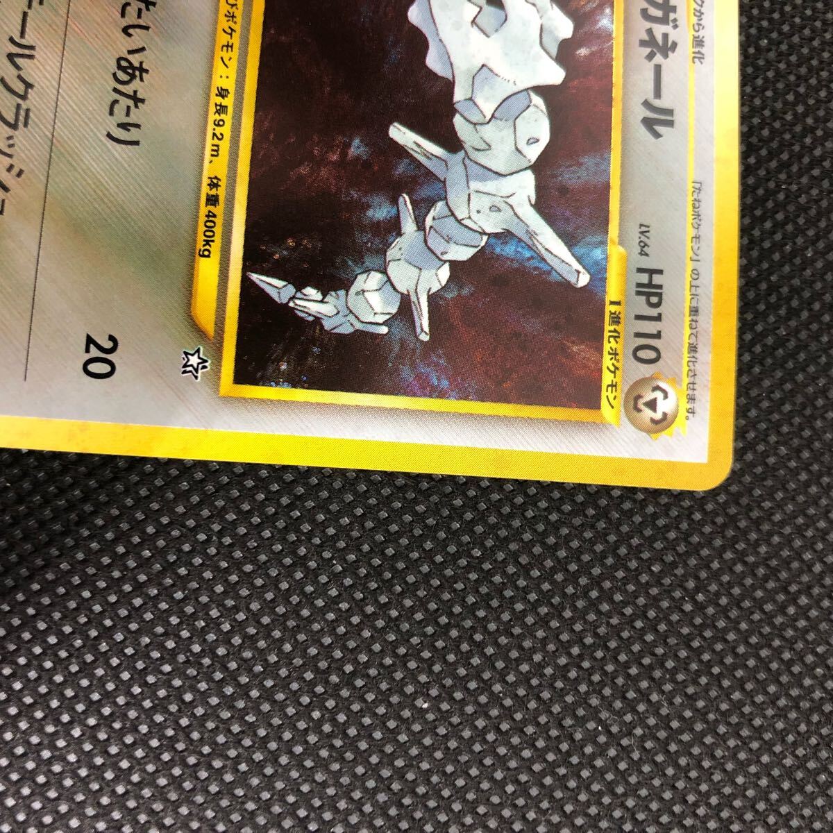 ポケモンカード 旧裏 旧裏面 ハガネール キラ コレクター向け ポケモンカード 旧裏 旧裏面 ハガネール キラ コレクター向け