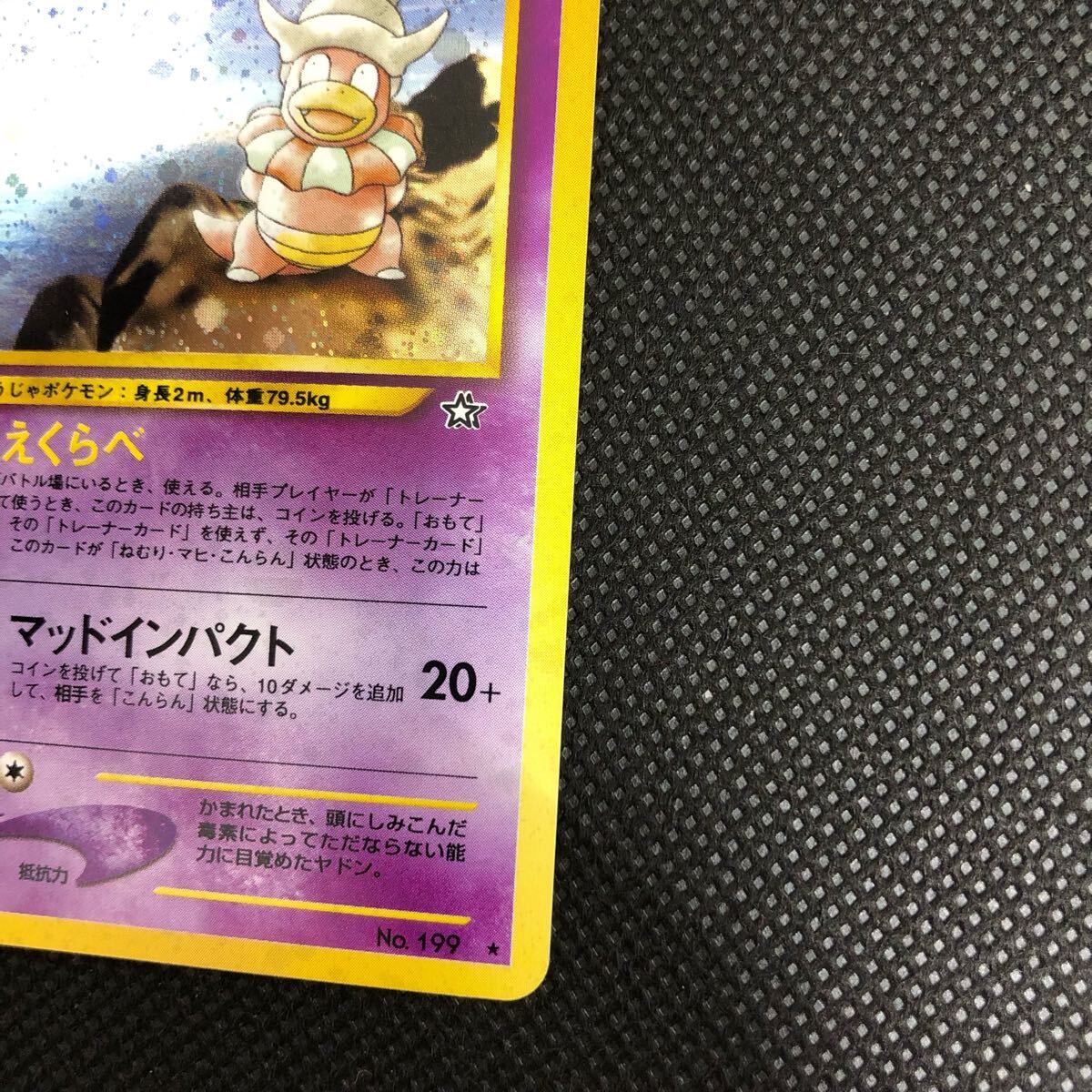ポケモンカード 旧裏 旧裏面 ヤドキング キラ コレクター向け ポケモンカード 旧裏 旧裏面 ヤドキング キラ コレクター向け