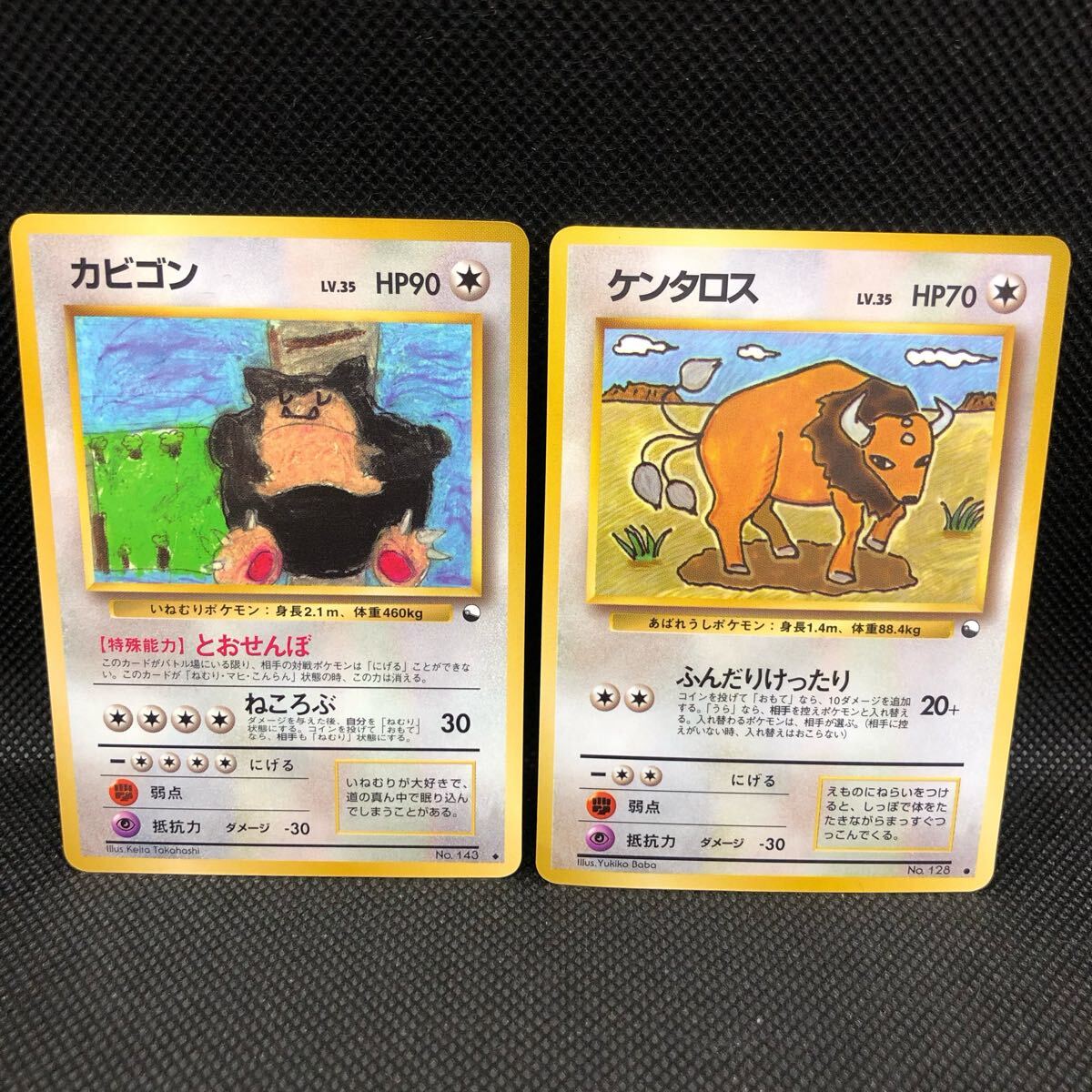 ポケモンカード 旧裏 旧裏面 拡張シート カビゴン ケンタロス ポケモンカード 旧裏 旧裏面 拡張シート カビゴン ケンタロス