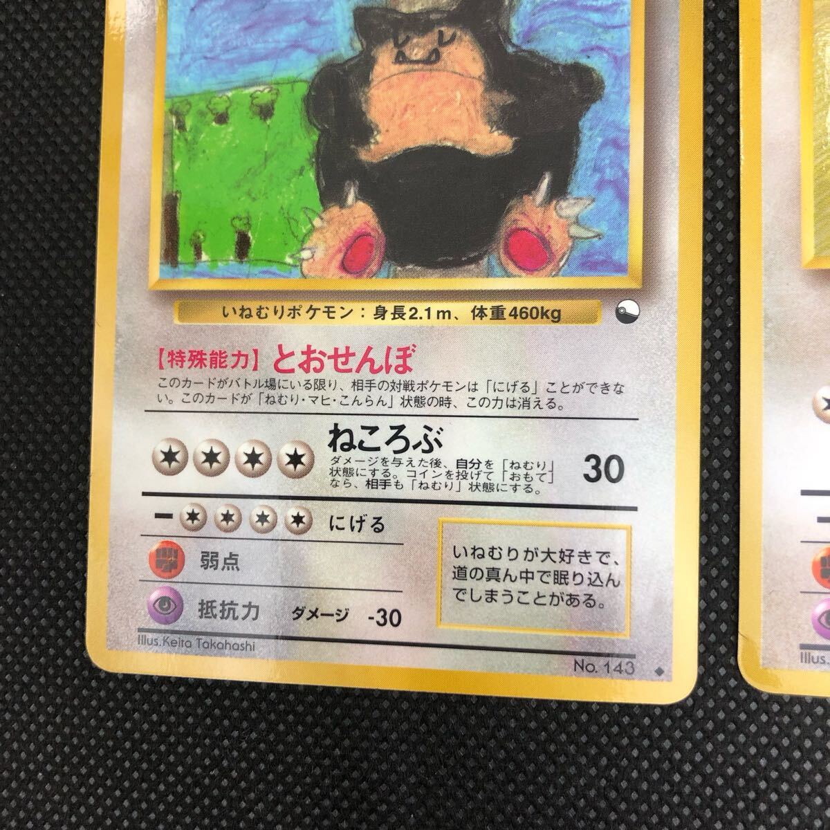 ポケモンカード 旧裏 旧裏面 拡張シート カビゴン ケンタロス ポケモンカード 旧裏 旧裏面 拡張シート カビゴン ケンタロス