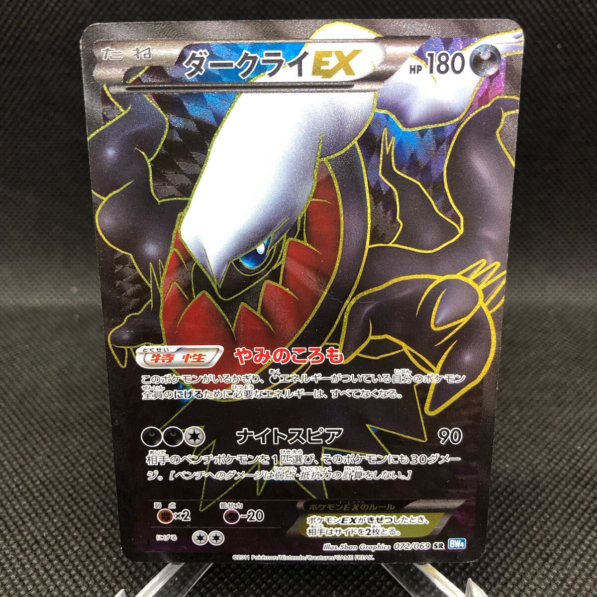 ポケモンカード ダークライEX SR 072/069 bw4|Yahoo!フリマ(旧 ポケモンカード ダークライEX SR 072/069 bw4|Yahoo!フリマ(旧
