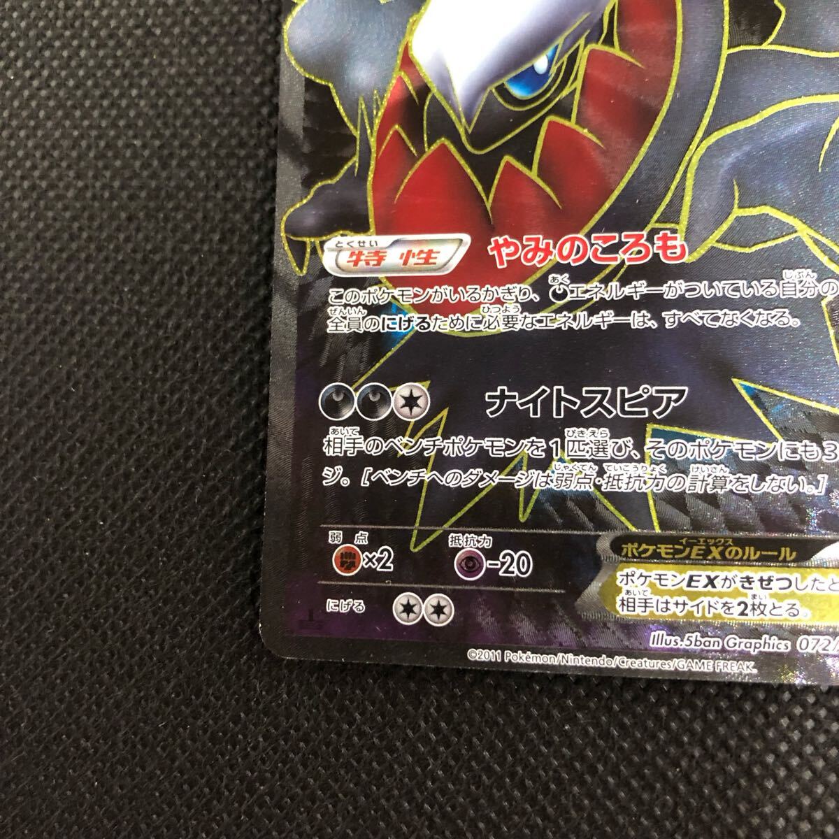 ポケモンカード ダークライEX SR 072/069 bw4|Yahoo!フリマ(旧 ポケモンカード ダークライEX SR 072/069 bw4|Yahoo!フリマ(旧