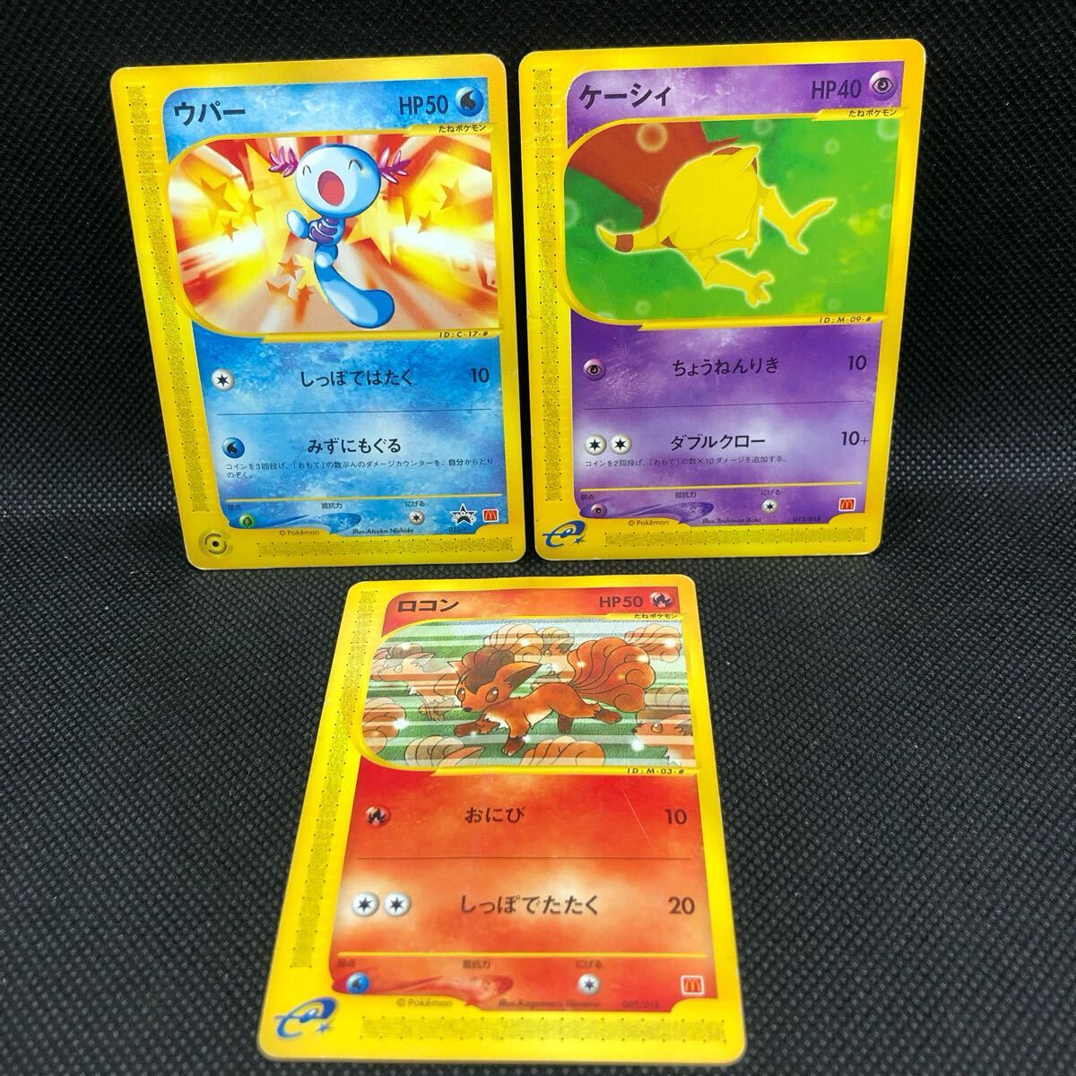 ポケモンカード e ロコン プロモカード マクドナルド ポケモンカード eカード マクドナルド プロモ ウパー ケーシィ