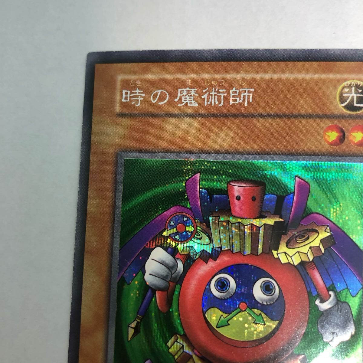 遊戯王 時の魔術師 初期 シークレット|Yahoo!フリマ(旧PayPay 遊戯王 時の魔術師 初期 シークレット|Yahoo!フリマ(旧PayPay