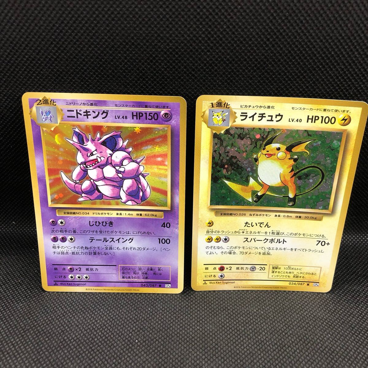 ポケモンカード ライチュウ ニドキング cp6 キラ セット|Yahoo ポケモンカード ライチュウ ニドキング cp6 キラ セット|Yahoo