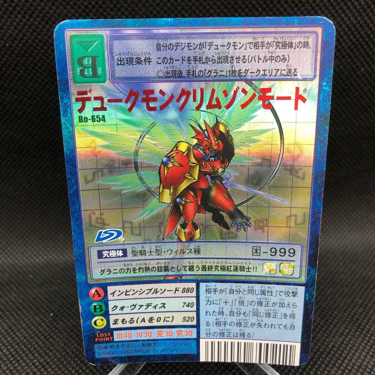 旧デジモンカード デジモンカード デュークモンクリムゾンモード 旧デジモンカード デジモンカード デュークモンクリムゾンモード