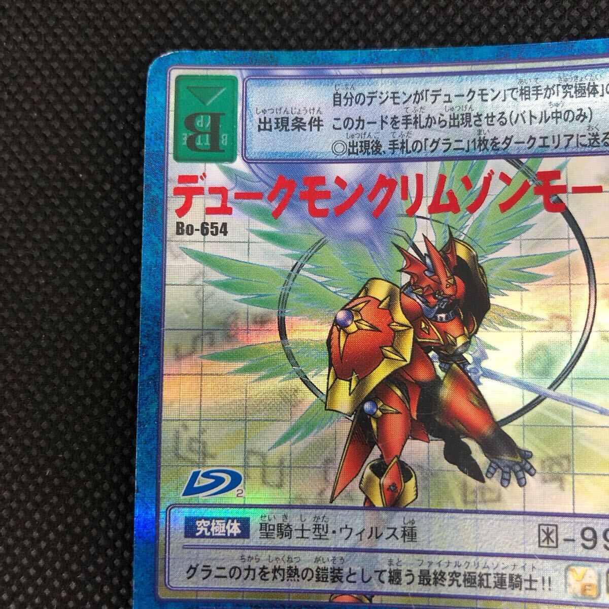 旧デジモンカード デジモンカード デュークモンクリムゾンモード 旧デジモンカード デジモンカード デュークモンクリムゾンモード