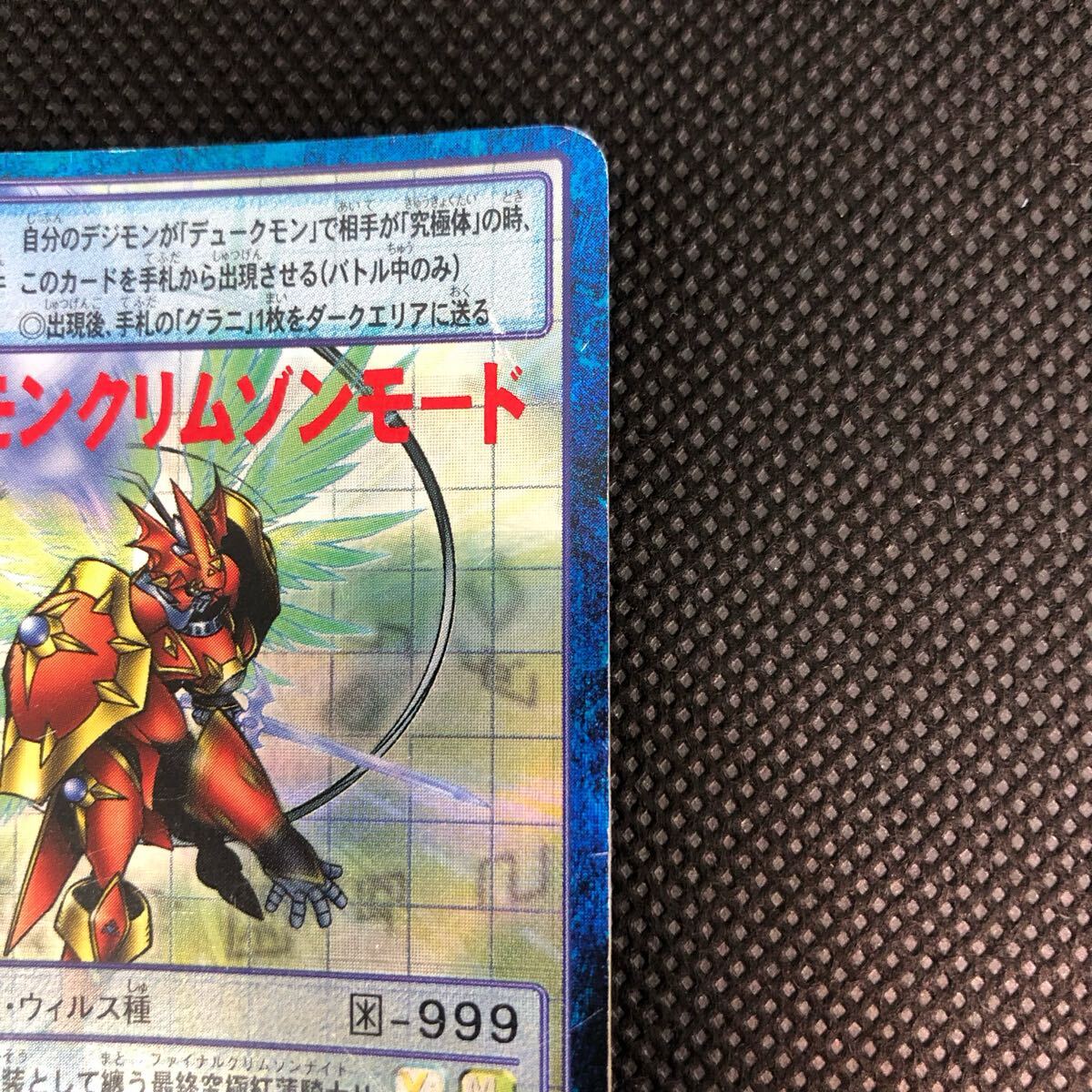 旧デジモンカード デジモンカード デュークモンクリムゾンモード 旧デジモンカード デジモンカード デュークモンクリムゾンモード