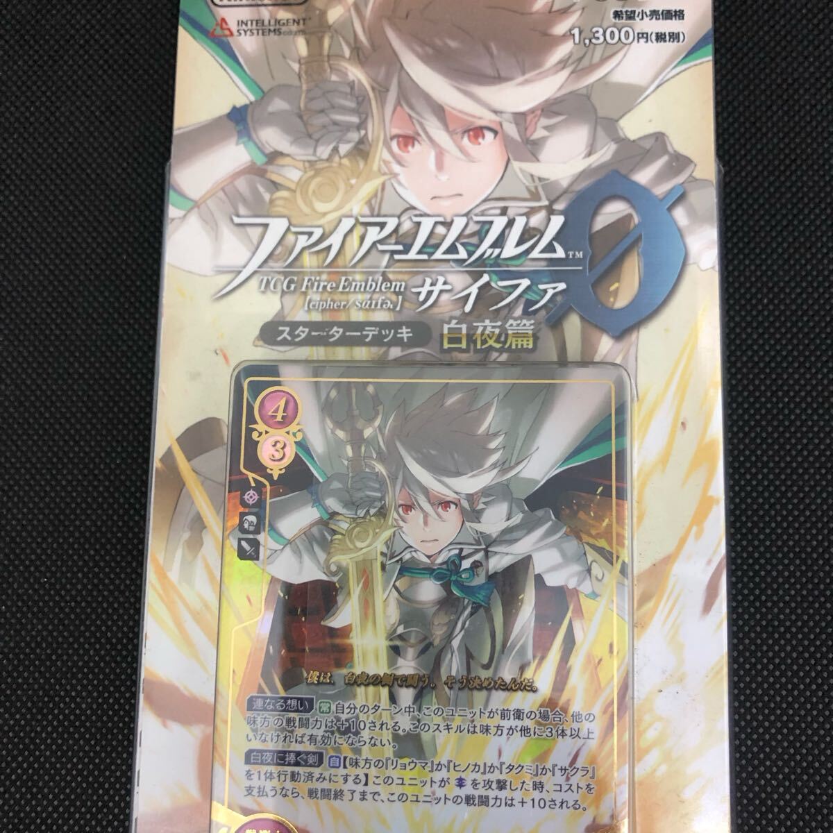 ファイアーエムブレムサイファ スターターデッキ 白夜篇 未開封 ファイアーエムブレムサイファ スターターデッキ 白夜篇 未開封