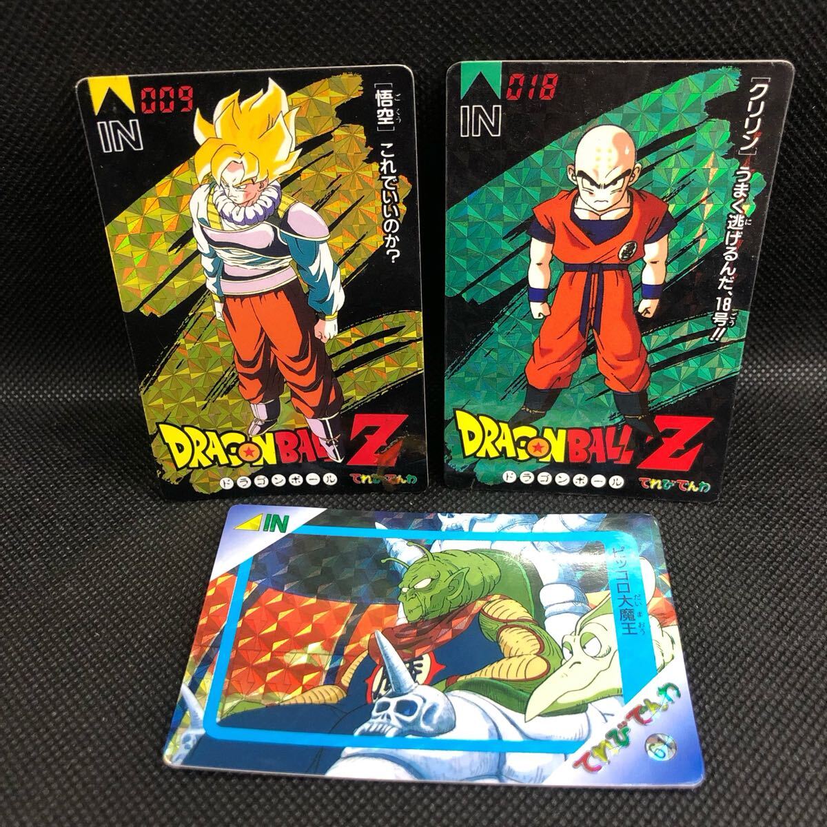 ドラゴンボール てれびでんわ カード ヤードラット 孫悟空 ドラゴンボール てれびでんわ カード ヤードラット 孫悟空