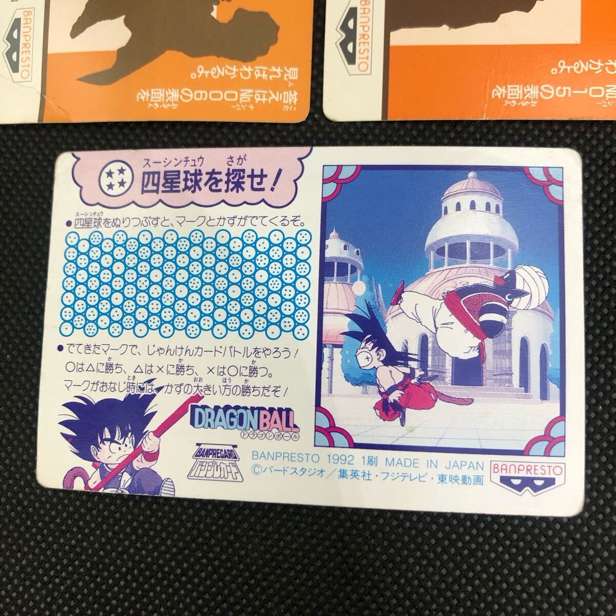 ドラゴンボール てれびでんわ カード ヤードラット 孫悟空 ドラゴンボール てれびでんわ カード ヤードラット 孫悟空