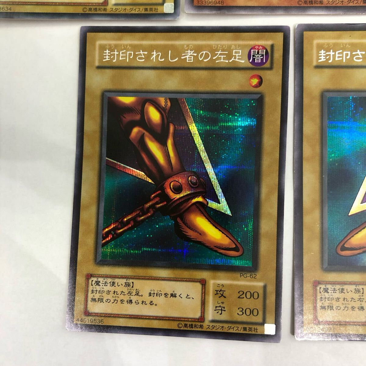 遊戯王 封印されしエクゾディア 右腕 左腕 左足 右足 遊戯王 封印されしエクゾディア 右腕 左腕 左足 右足