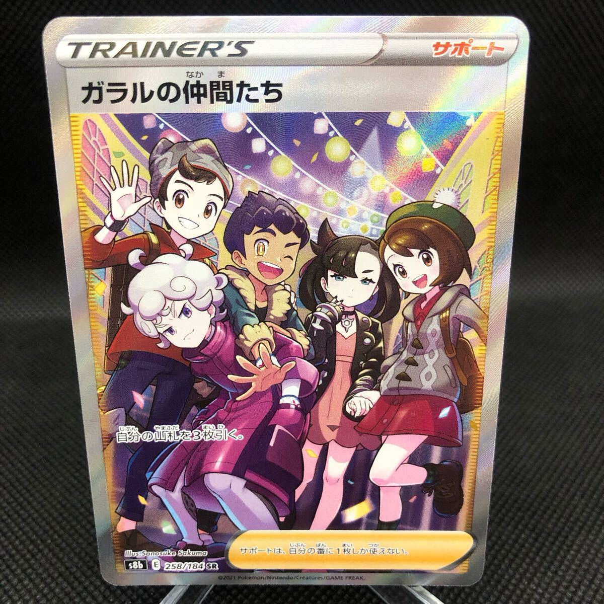 ポケモンカード ガラルの仲間たち SR キラ(シングルカード ポケモンカード ガラルの仲間たち SR キラ(シングルカード