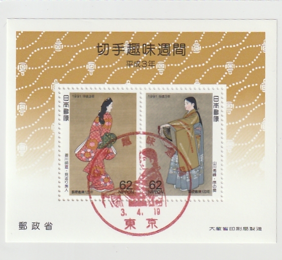 ◇小型シート 使用済◇切手趣味週間 郵便創業120年 記念印 ◇小型シート 使用済◇切手趣味週間 郵便創業120年 記念印