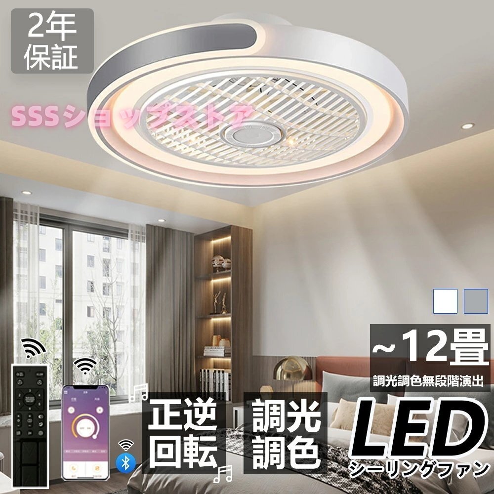シーリングファンライト サーキュレーター DC シーリングファン ファン付き LED 扇風機 北欧 リモコン スマホ 脱衣所 寝室 居間 部屋 シーリングファン