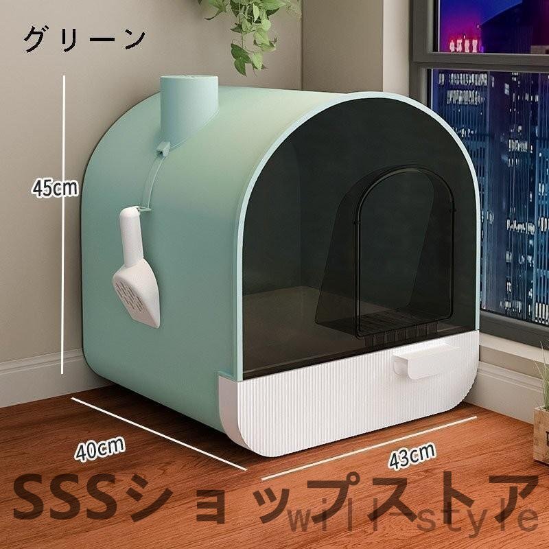 貓トイレ 貓用トイレ本體 ネコトイレ フルカバー 大容量 砂の飛び散ら防止 掃除簡単 脫臭抗菌 組立簡単 引き出し式 おしゃれ 43×40×45cm