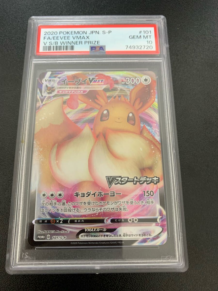 PSA10】ポケモンカード イーブイVMAX プロモ (シングルカード PSA10】ポケモンカード イーブイVMAX プロモ (シングルカード