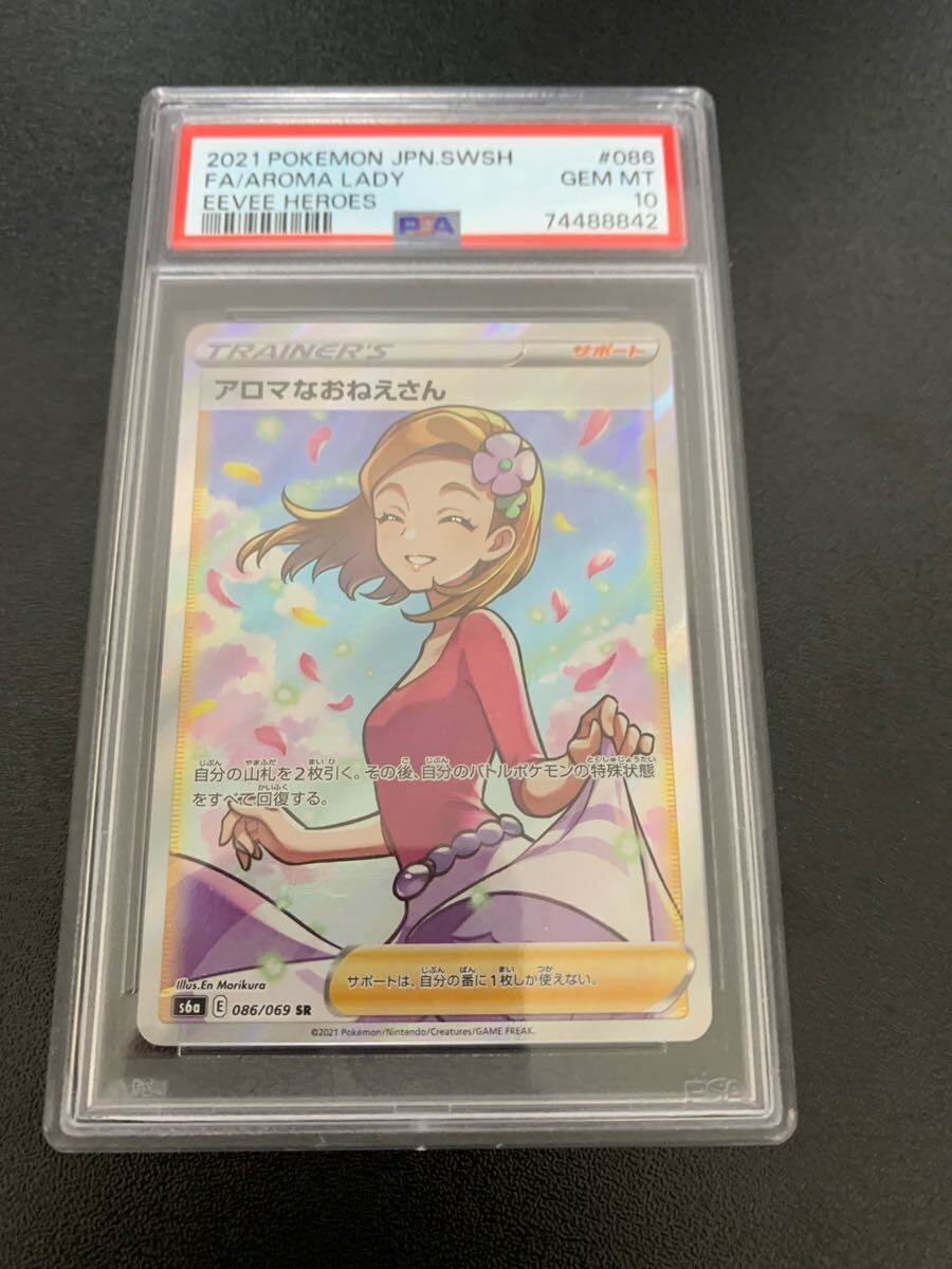 PSA10】ポケモンカード アロマなおねえさん SR イーブイ PSA10】ポケモンカード アロマなおねえさん SR イーブイ