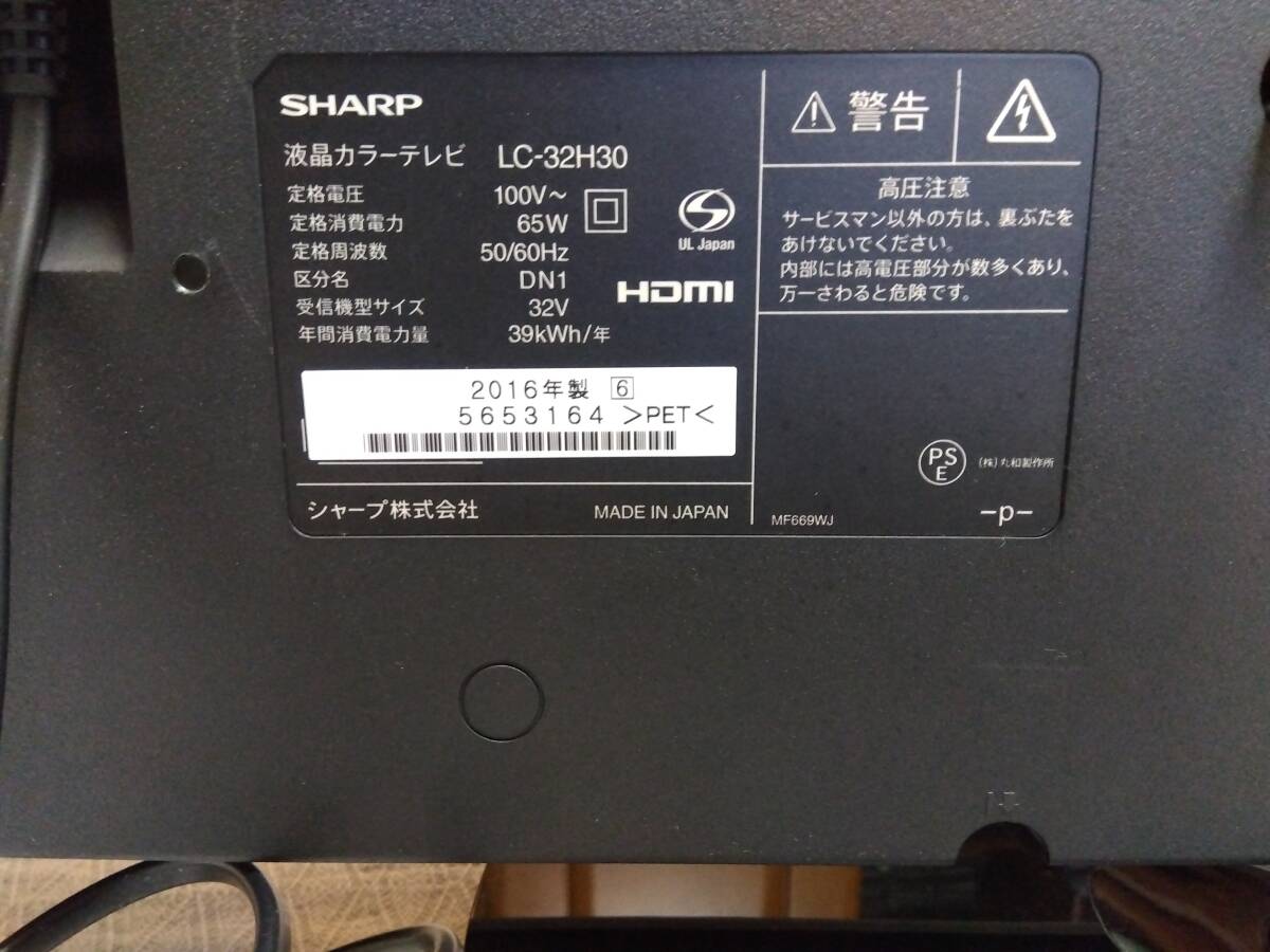 シャープ AQUOS 32型 液晶テレビ LC-32H30 2016年製 BCAS シャープ AQUOS 32型 液晶テレビ LC-32H30 2016年製 BCAS