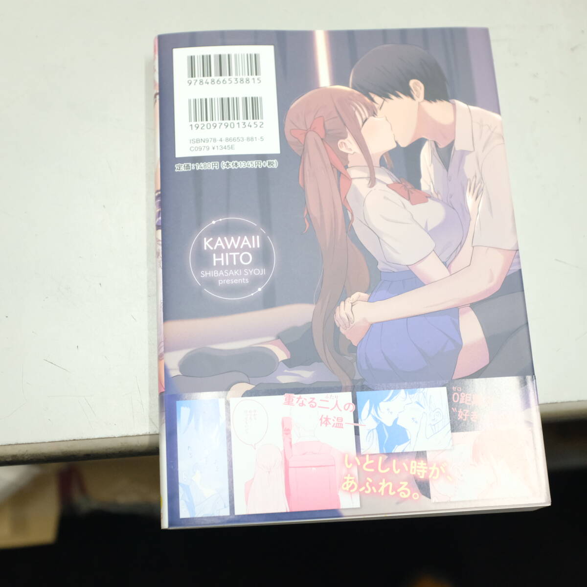 「送料110円　柴崎ショージ　かわいいひと」