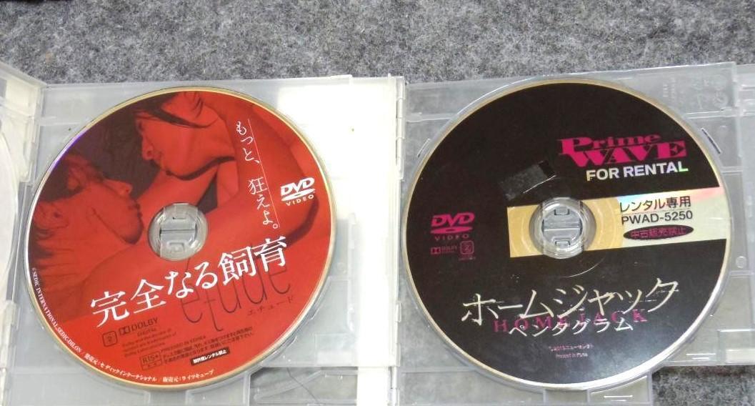 ［２作品セットの価格］ホームジャックペンタグラム／完全なる飼育エチュード★DVDセット★監禁 侵入 飼育 アブノーマル