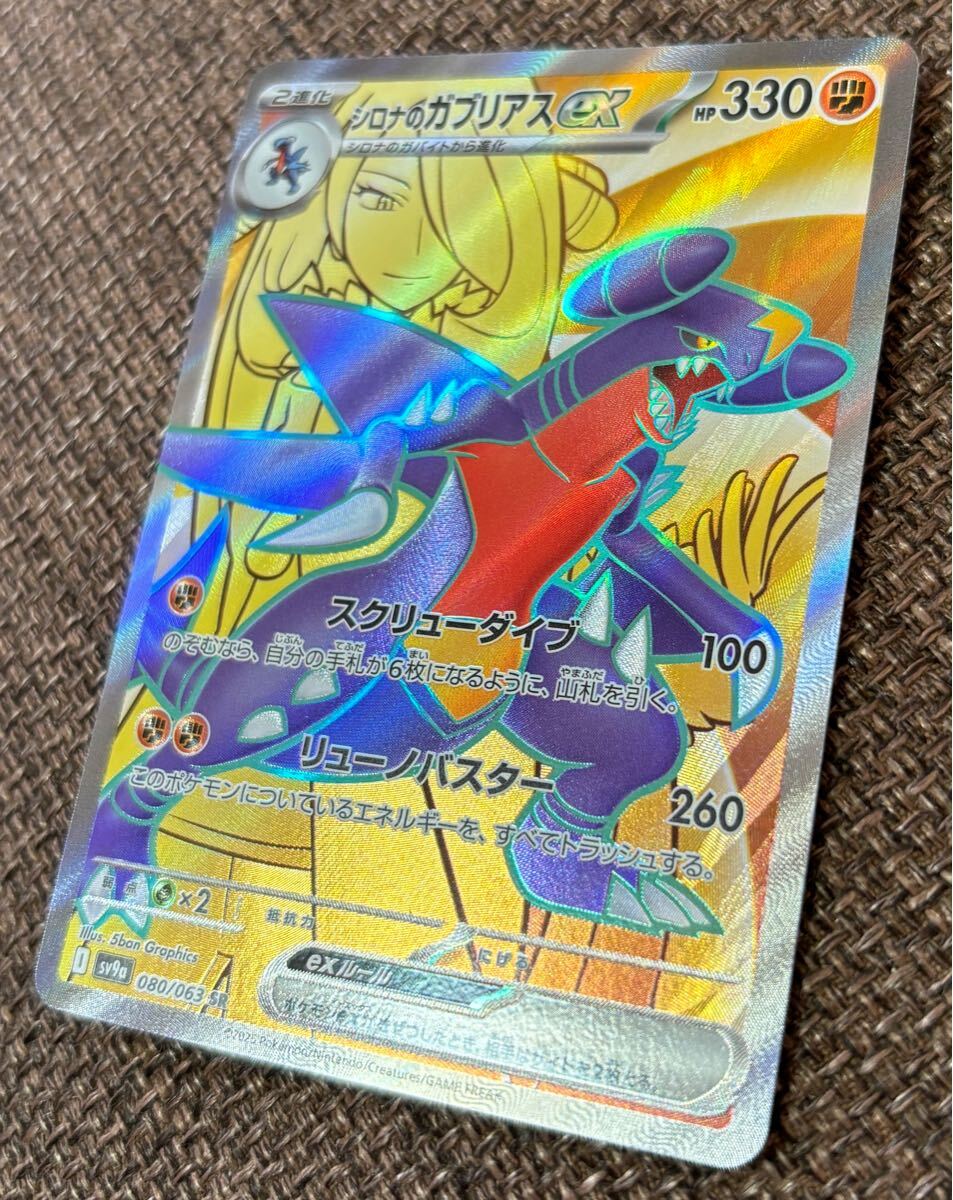 4月7日開封 シロナのガブリアスex SR 熱風のアリーナ sv9a 4月7日開封 シロナのガブリアスex SR 熱風のアリーナ sv9a