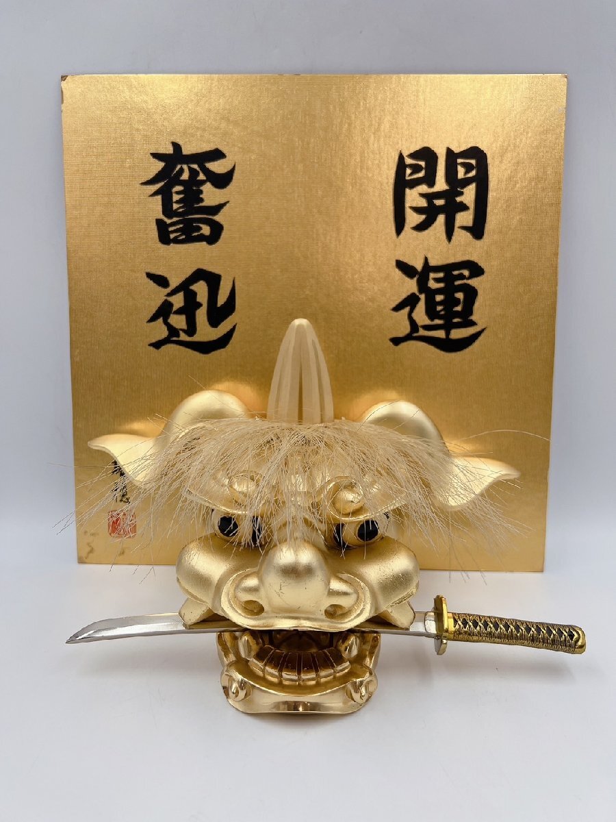 金色GP 獅子頭 縁起物 出世獅子 魔除開運 置物 東洋彫刻 古民具 金色GP 獅子頭 縁起物 出世獅子 魔除開運 置物 東洋彫刻 古民具