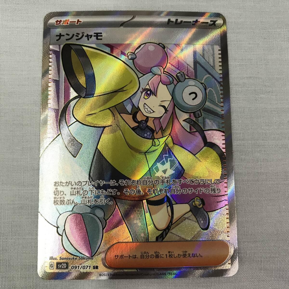kg738 送料無料!ポケモンカードゲーム SV2D 091/071 SR kg738 送料無料!ポケモンカードゲーム SV2D 091/071 SR