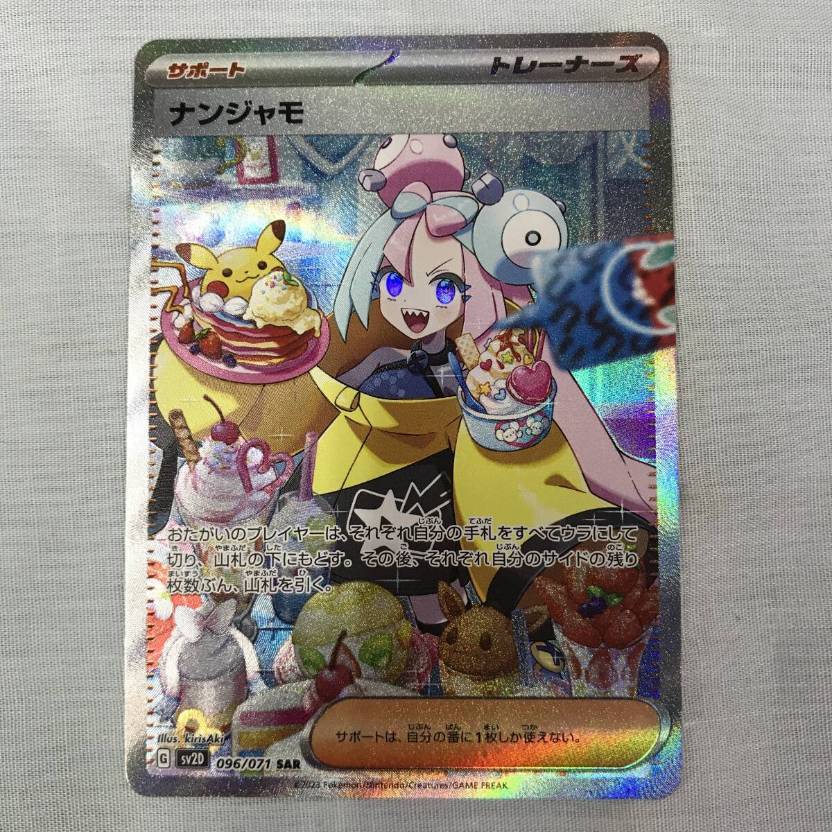 kg740 送料無料!ポケモンカードゲーム sv2D 096/071 SAR kg740 送料無料!ポケモンカードゲーム sv2D 096/071 SAR