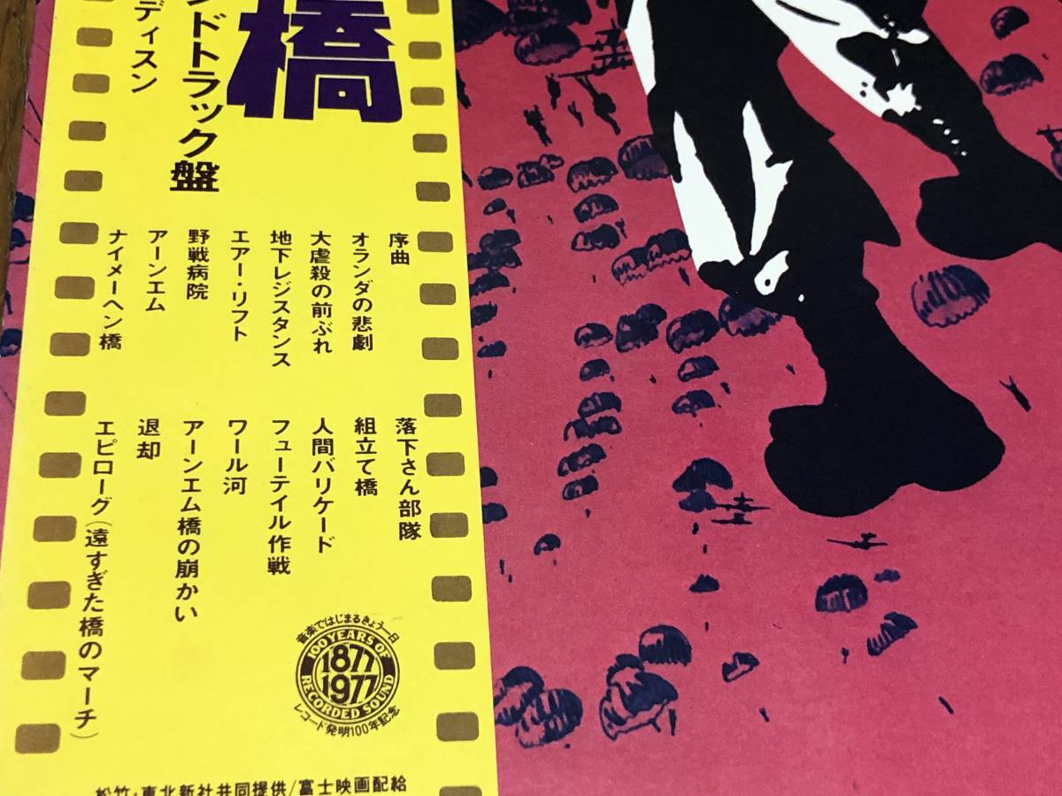 ★即決落札★「遠(yuǎn)すぎた橋」帯付LPレコード/１９７７年リリース/定価￥２５００＋「遠(yuǎn)すぎた橋」VHS/１９７７年/１７６分/定価￥２９８０
