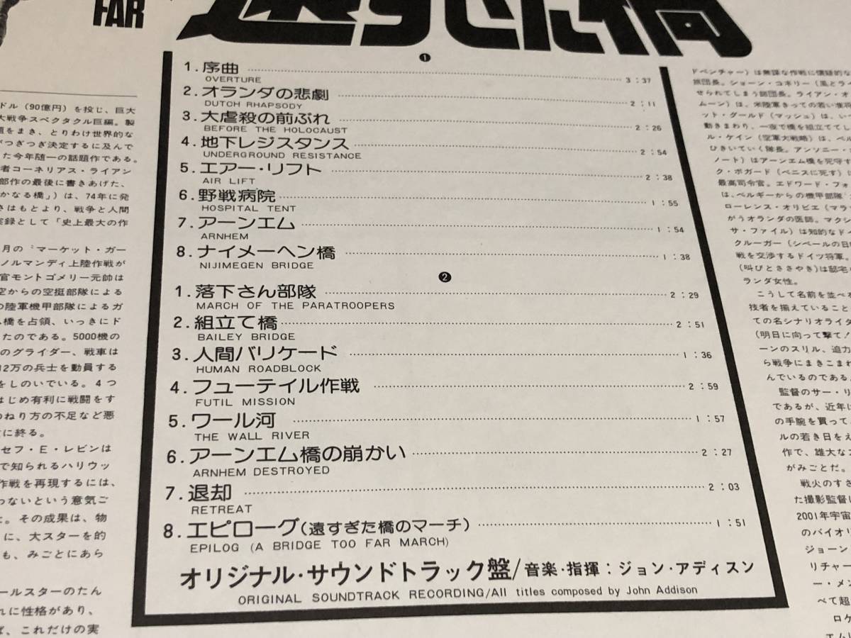 ★即決落札★「遠(yuǎn)すぎた橋」帯付LPレコード/１９７７年リリース/定価￥２５００＋「遠(yuǎn)すぎた橋」VHS/１９７７年/１７６分/定価￥２９８０