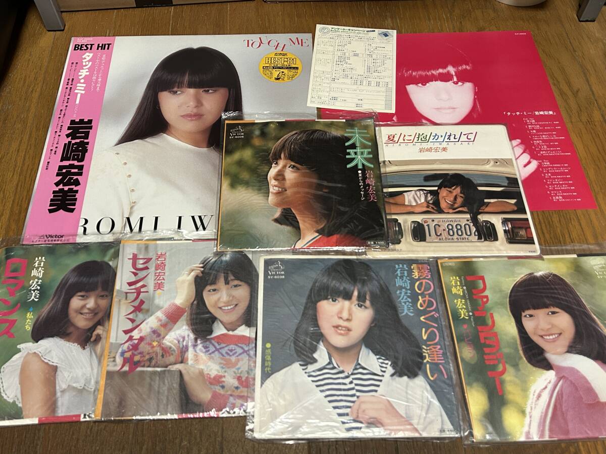 ★即決落札★巖崎宏美「タッチミー」ヒロリン/松本隆/浜田金吾/阿久悠/筒美京平/荻田光雄/1979年/帯付/歌詞/ハガキ14曲/定価\2500/美盤＋EP