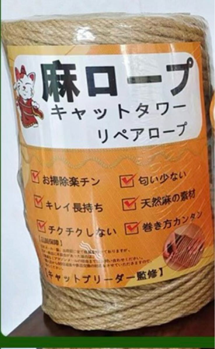キャットタワー補(bǔ)修などに　ジュートロープ　麻縄　太さ6mm 100m 