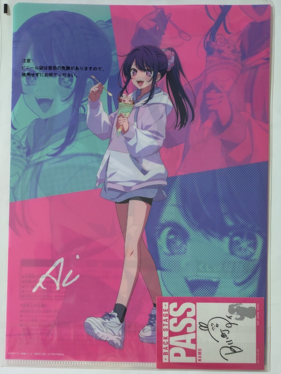 一番くじ 推しの子 All World's a stage.☆A4クリアファイル 一番くじ 推しの子 All World's a stage.☆A4クリアファイル