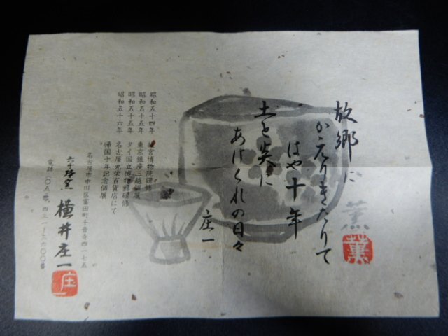 六十路窯 横井庄一 灰釉 掛花入 栞付き 共箱付き 花器 希少 六十路窯 横井庄一 灰釉 掛花入 栞付き 共箱付き 花器 希少